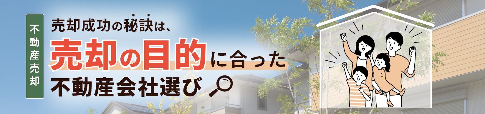 広島市の不動産売却ガイド