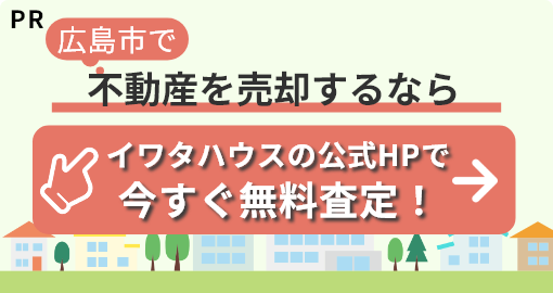 イワタハウスの公式サイト