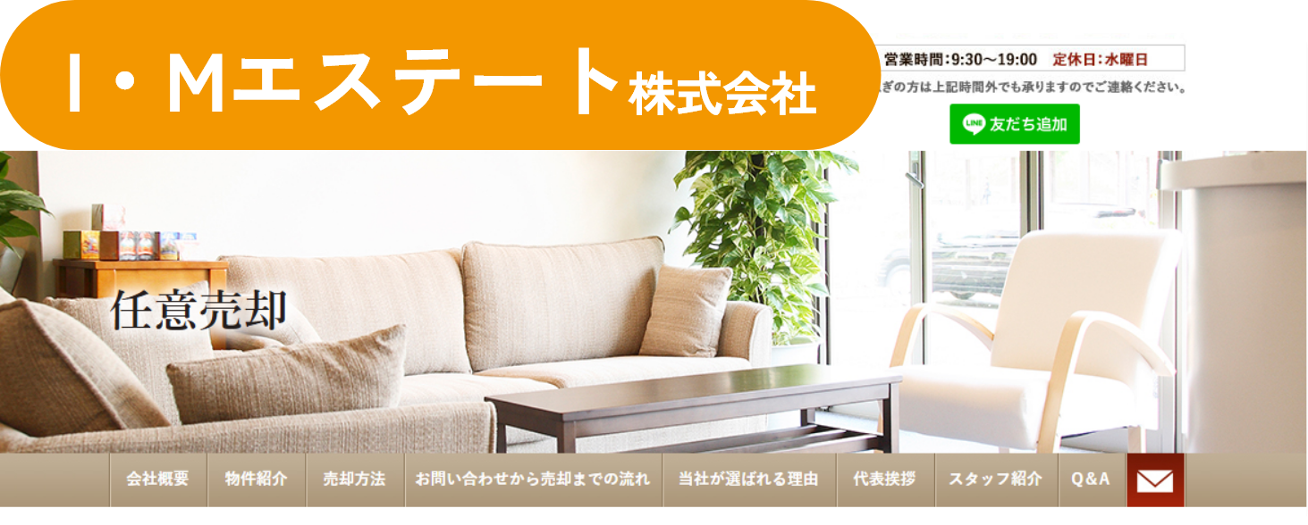 I・Mエステート株式会社