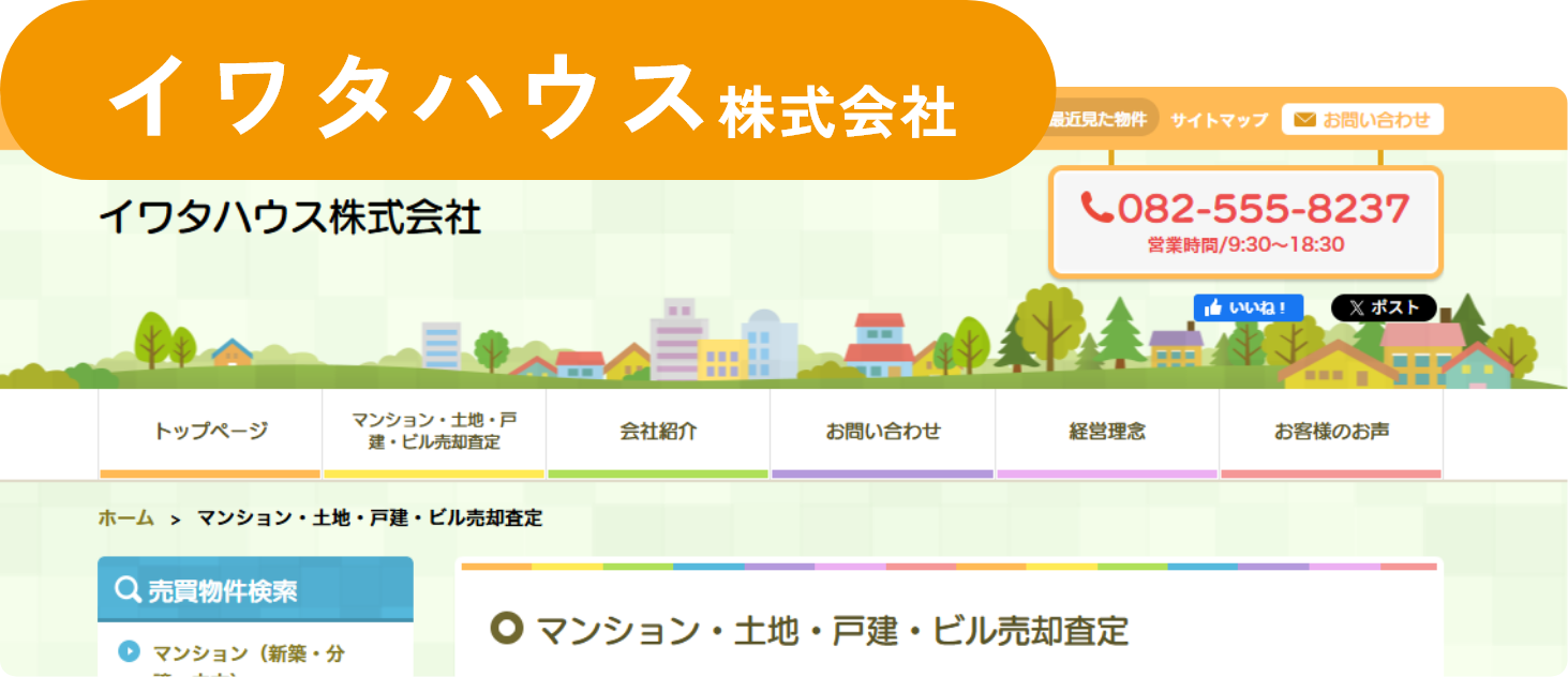 イワタハウス株式会社