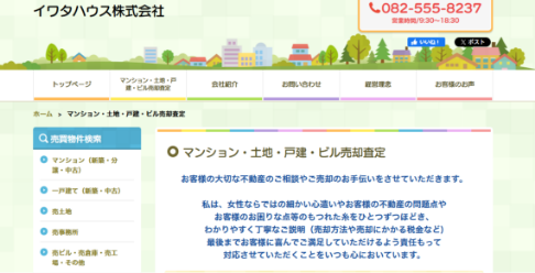 株式会社イワタハウス