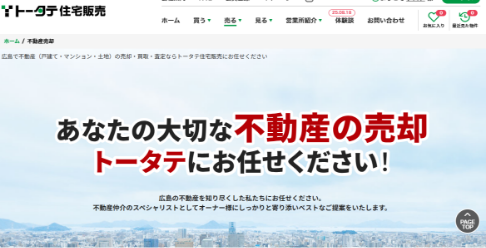 トータテ住宅販売