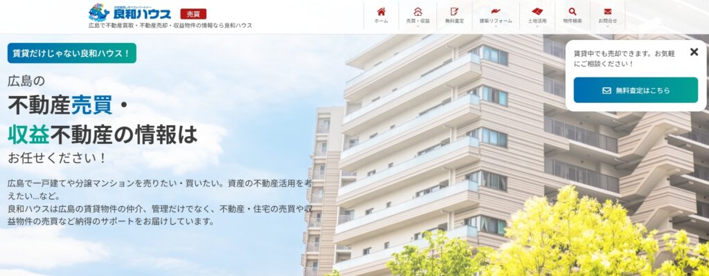 株式会社良和ハウス