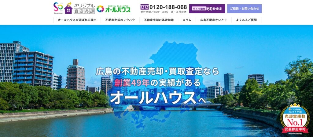 オールハウス株式会社