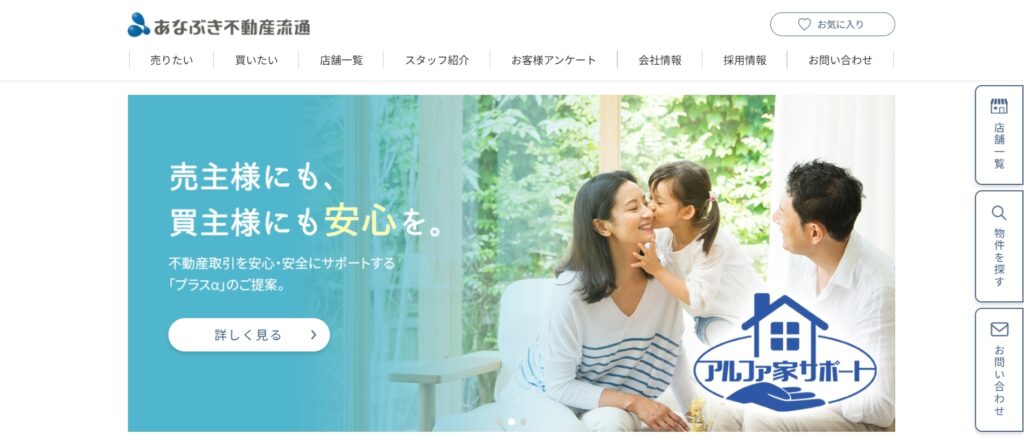 あなぶき不動産流通