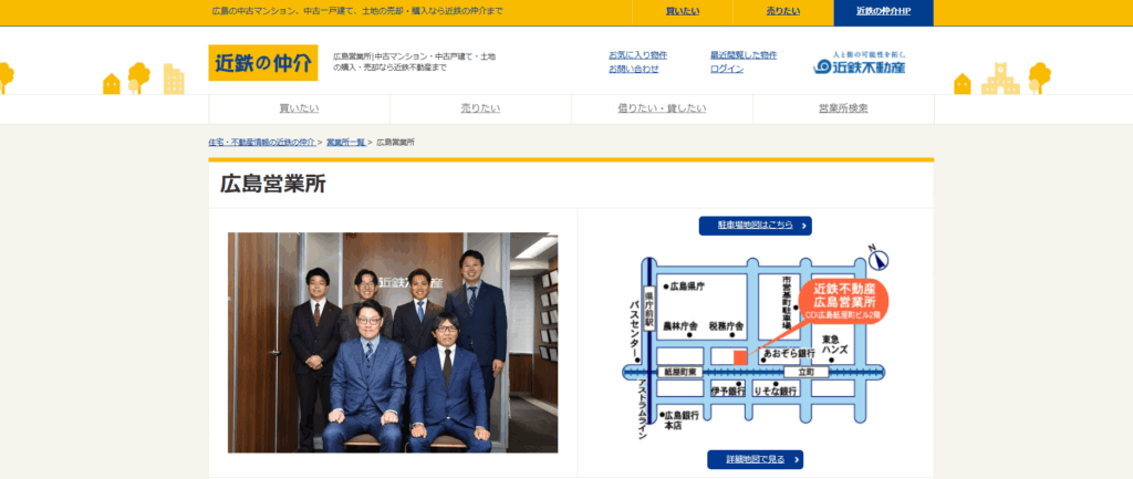 近鉄不動産 広島営業所