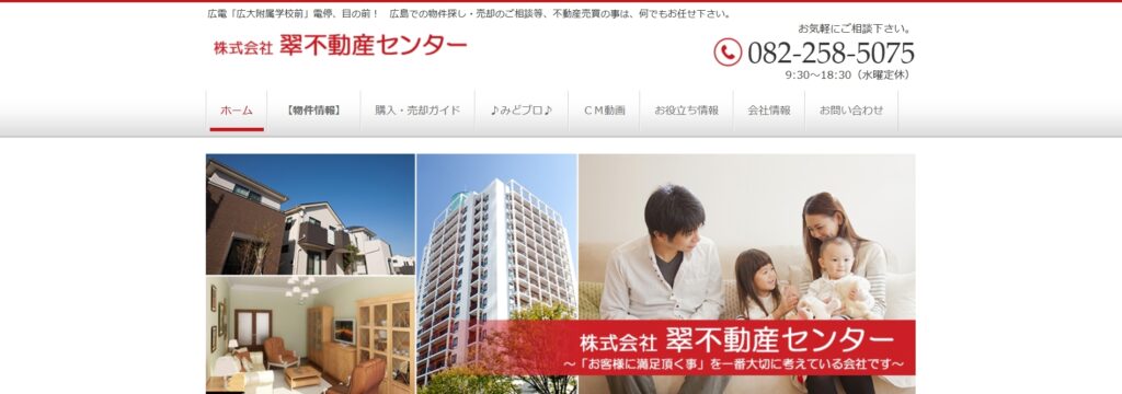 株式会社翠不動産センター