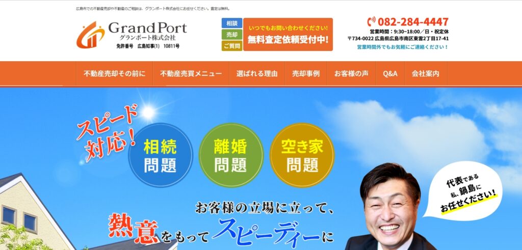 グランポート株式会社