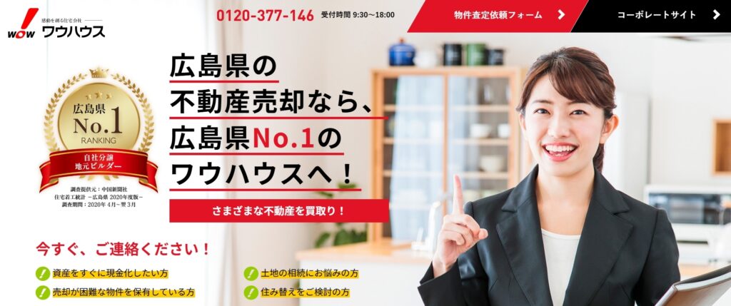 ワウハウス株式会社 広島支店