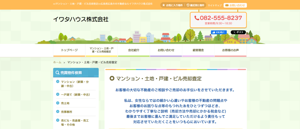 イワタハウス株式会社