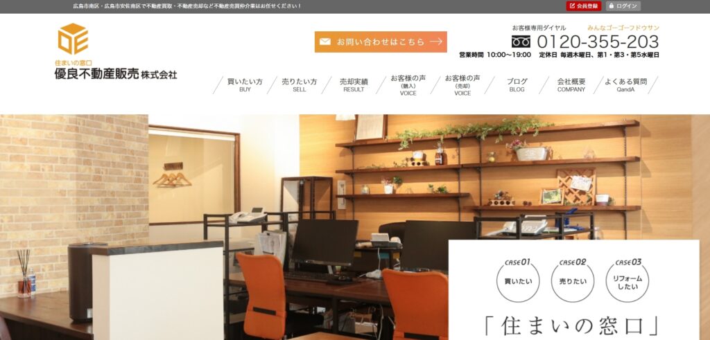 優良不動産販売株式会社