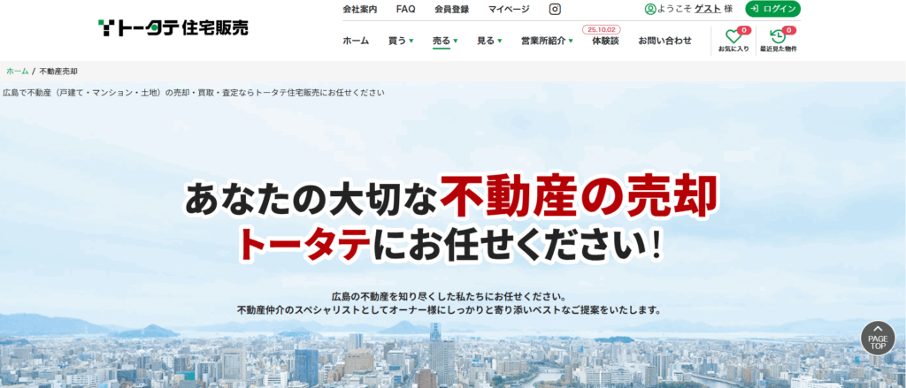 トータテ住宅販売株式会社