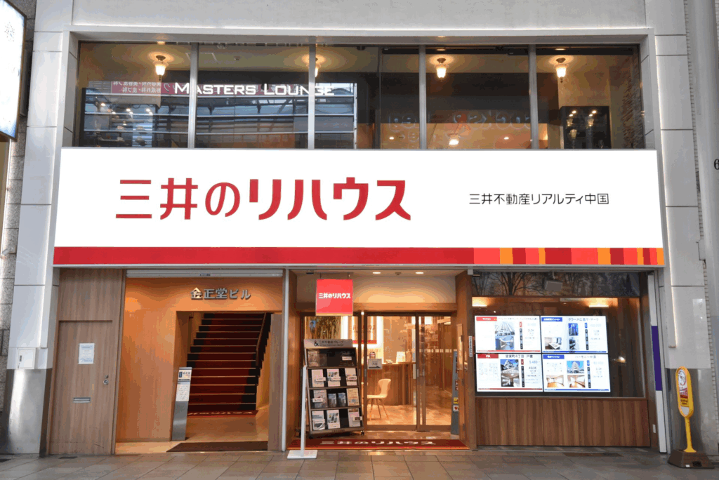 三井のリハウス 広島中央センターの店舗外観