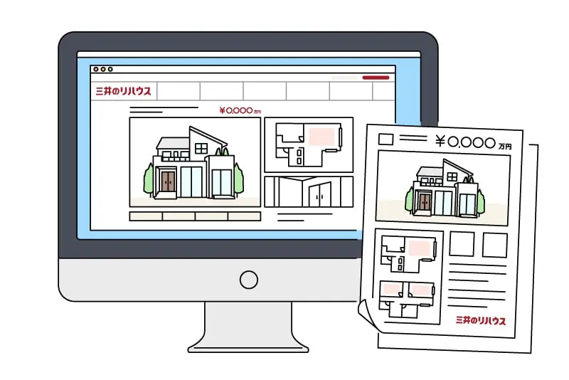 ホームページやチラシなどに売却物件を掲載しているイラスト