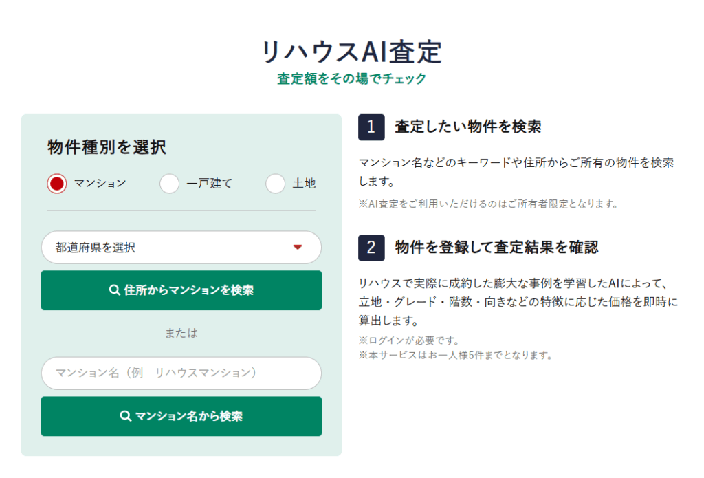 リハウスAI査定の画面