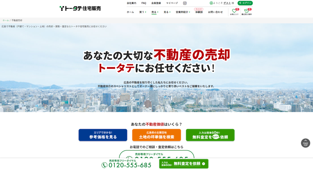 トータテ住宅販売株式会社公式HPの画像