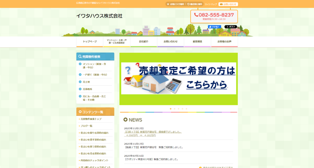 イワタハウス株式会社公式HPの画像