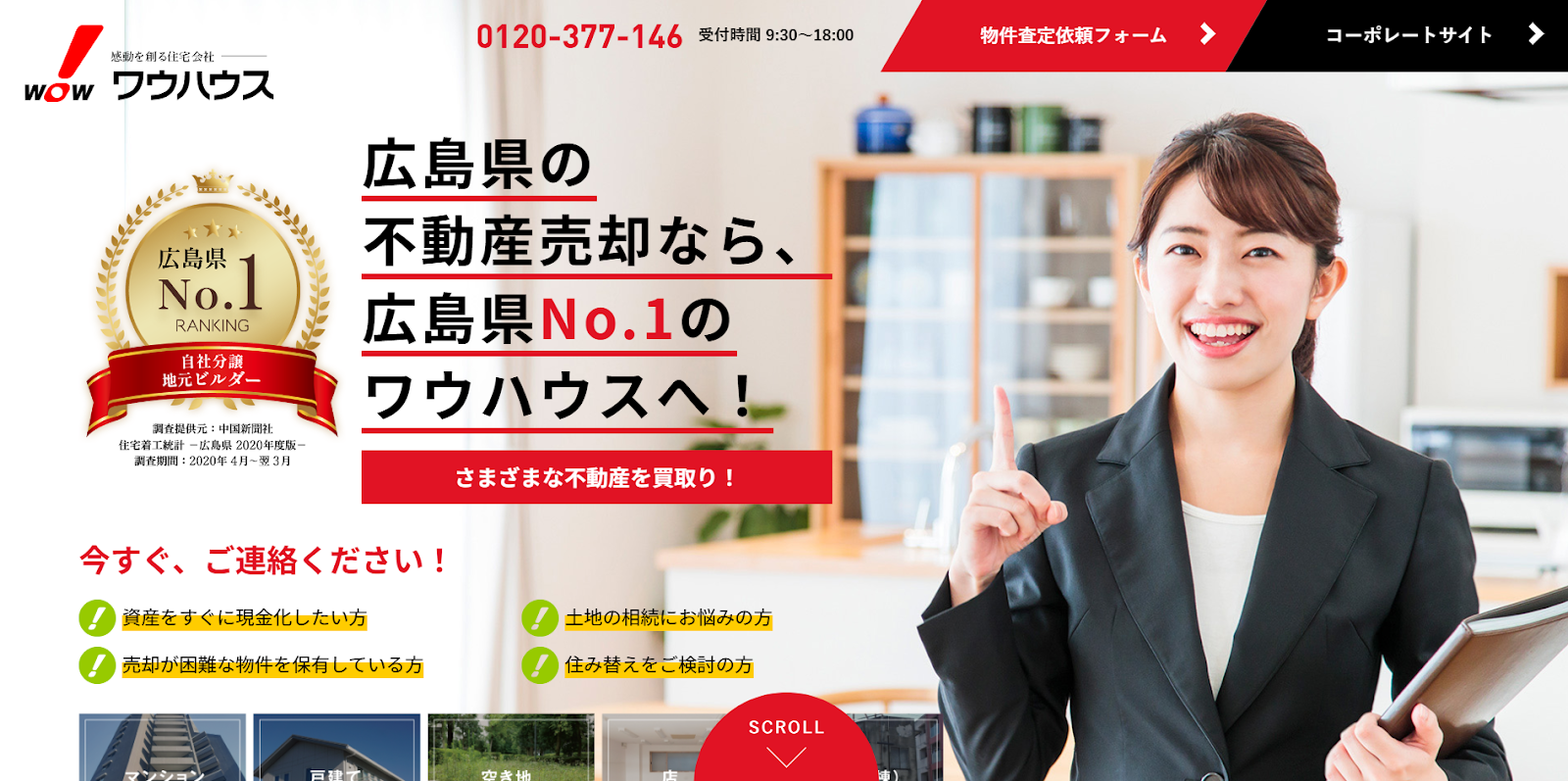ワウハウス株式会社 広島支店の評判は？口コミから見る特徴と広島市での不動産会社の選び方