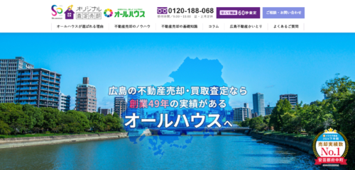 オールハウス株式会社の評判はどう？広島市で不動産売却会社3社と比較